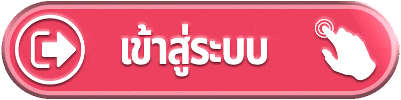 ปุ่มเข้าสู่ระบบและสมัครสมาชิก wink24hr